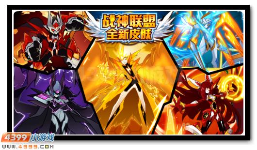 赛尔号战联皮肤集结，炫彩皮肤登场