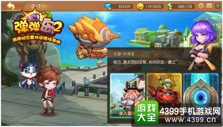 弹弹岛2今日全平台公测