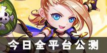 弹弹岛2今日全平台公测 玩转恋爱休闲竞技