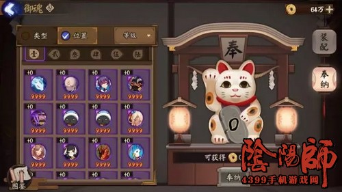 阴阳师御魂奉纳
