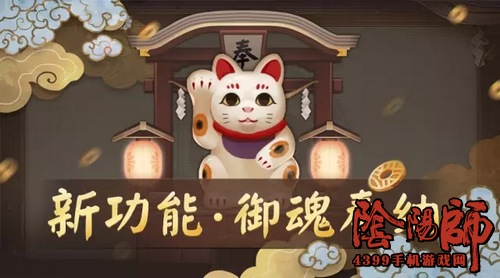阴阳师御魂奉纳