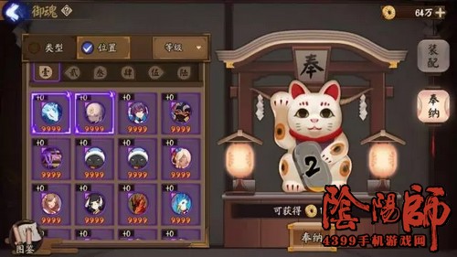 阴阳师御魂奉纳