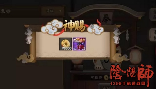 阴阳师御魂奉纳