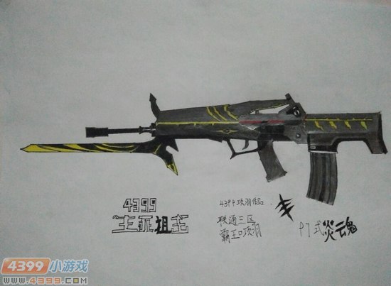 生死狙击玩家手绘-威风的97式炎魂