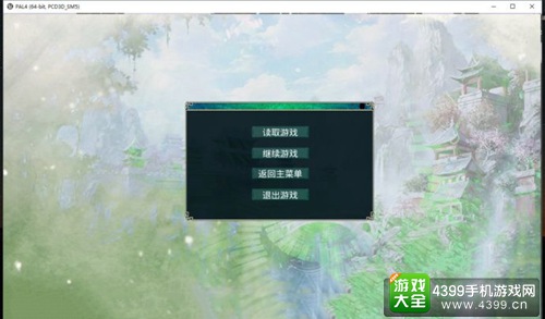 仙剑奇侠传4