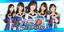 开闭饭头顶青天 AKB48卡牌手游《AKB48舞台斗士2：战斗狂欢》公布 