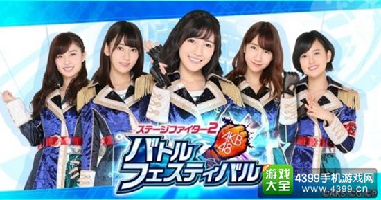 AKB48舞台斗士2：战斗狂欢