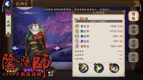 阴阳师犬神