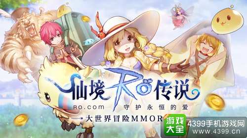仙境传说ro公测在即