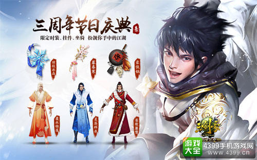 《三剑豪》三周年庆典版“风云际会”即将推出