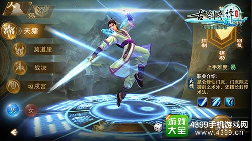 古剑奇谭游戏职业