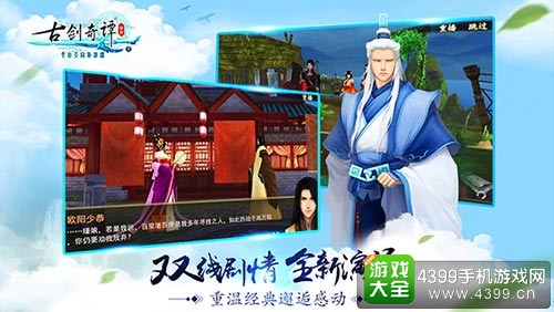 古剑奇谭壹之云动沧澜匠心之作