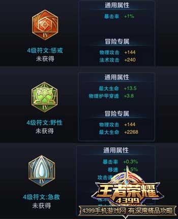四级符文