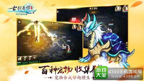 古剑奇谭壹之云动沧澜宠物收集