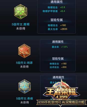 五级符文