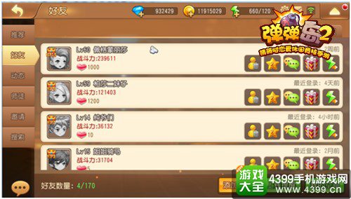 弹弹岛2
