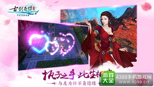 古剑奇谭壹之云动沧澜执子之手