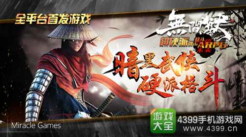《无间狱》2月23日公测