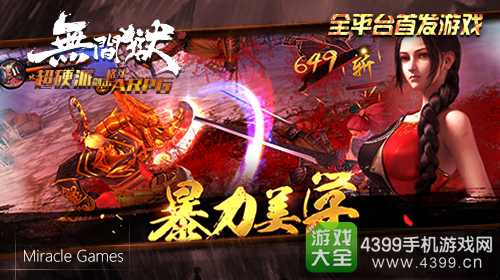 《无间狱》2月23日安卓公测