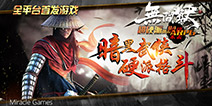 《无间狱》2月23日安卓版公测 体验不一样的江湖