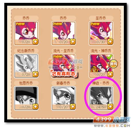 热血精灵派神迹·乔乔需要多少碎片合成