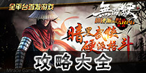 无间狱手游攻略 新手必看进阶攻略