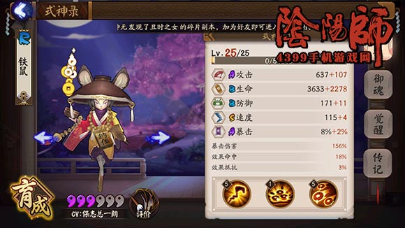 阴阳师铁鼠