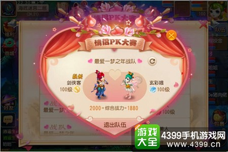 《梦幻西游》手游鸾凤和鸣共作战