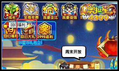 奥拉星英雄归来巅峰豪礼