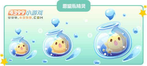 奥比岛愿望瓶精灵
