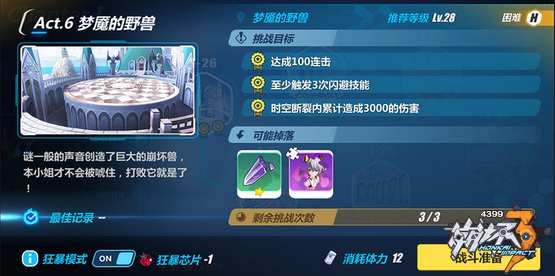 崩坏3新版本更新