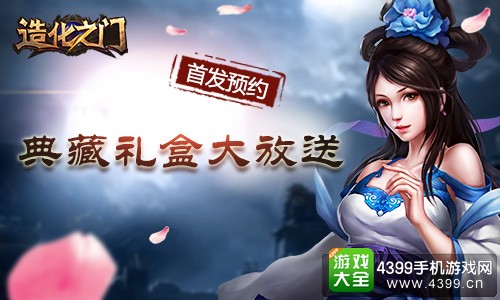 造化之门典藏礼盒大放送