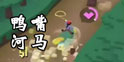 疯狂动物园鸭嘴河马怎么抓 鸭嘴河马视频攻略