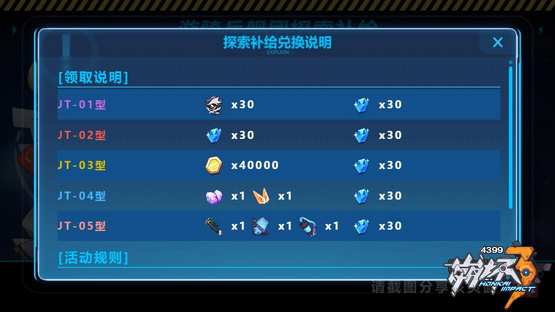 崩坏3舰团活动
