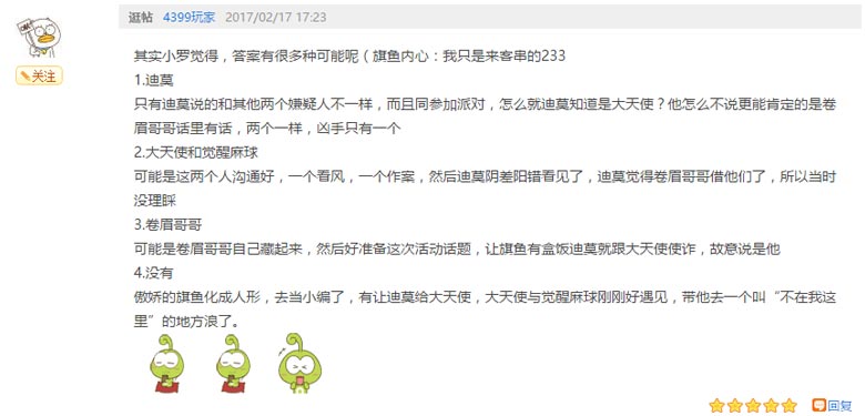 逛帖评论