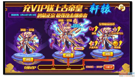 热血精灵派充VIP送上古帝皇神迹轩辕规则
