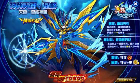 奥奇传说神罚天雷星格极限战斗力