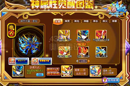 奥奇传说神罚天雷星格怎么得 神罚天雷星格在哪