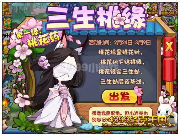 洛克王国三生桃缘