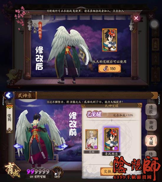 阴阳师大天狗皮肤