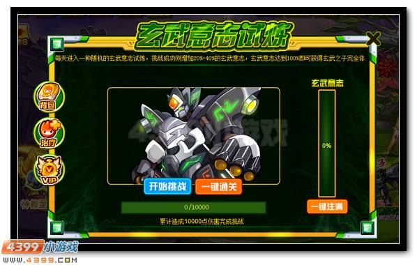 赛尔号玄武之子完全体 神兽意志传承