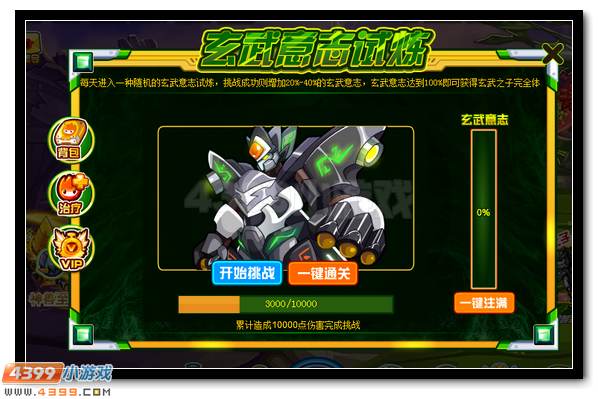 赛尔号玄武之子完全体 神兽意志传承