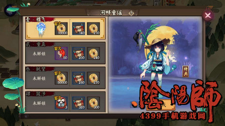 阴阳师河畔童谣