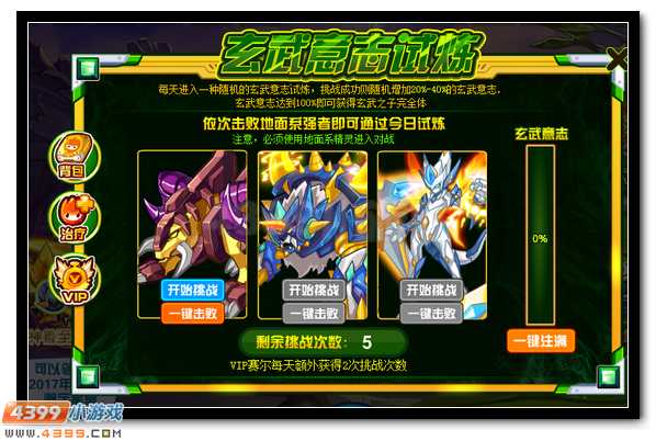 赛尔号玄武之子完全体 神兽意志传承