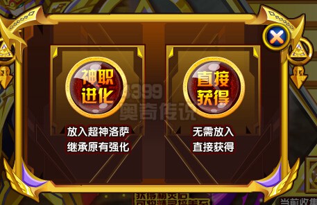 奥奇传说收集神秘石板 开启洛萨神职进化