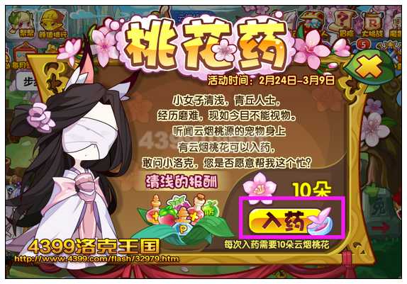 洛克王国三生桃缘之桃花药 得经验果