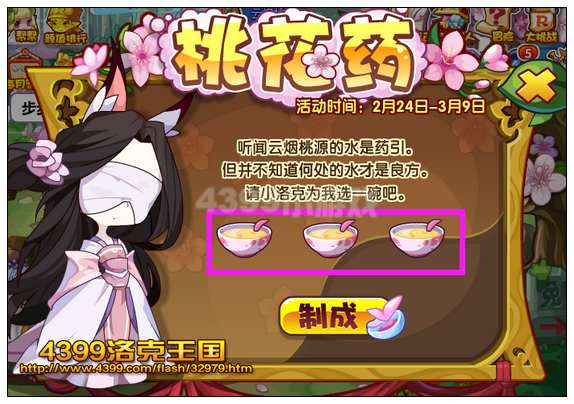 洛克王国三生桃缘之桃花药 得经验果