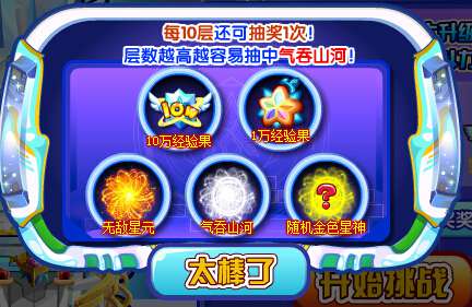 奥奇传说战斗力之塔奖励大升级
