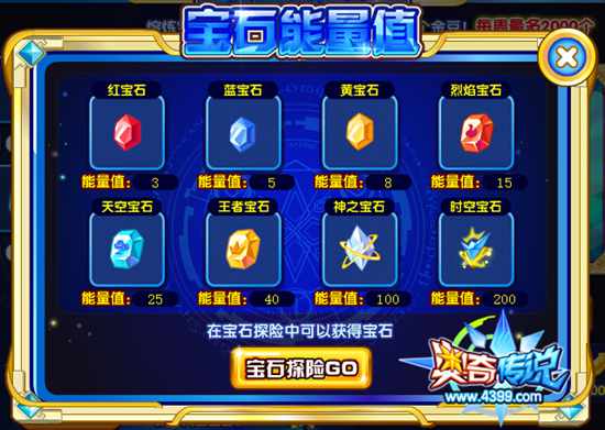 奥奇传说宝石山兑换升级 熔炼宝石得金豆