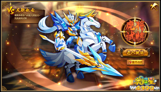 奥拉星怒火猛将 传奇张飞挑战开启